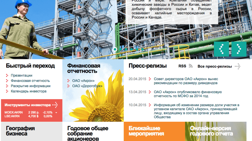 Мошенники подделали сайт «Акрона»