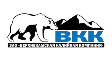 10–летие компании ЗАО «Верхнекамская калийная компания»