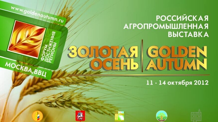 Компания «Щекиноазот» – на главном агропромышленном форуме страны
