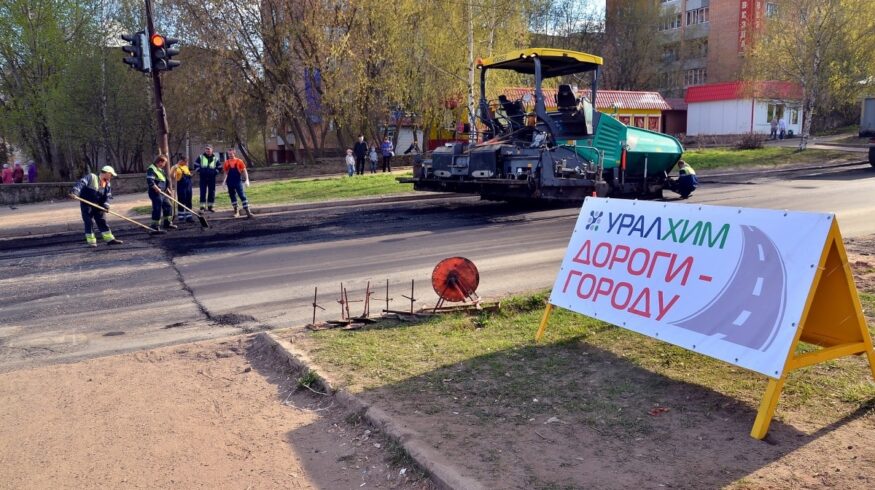 Компания Уралхим вновь спонсирует ремонт дорог в Кирово-Чепецке