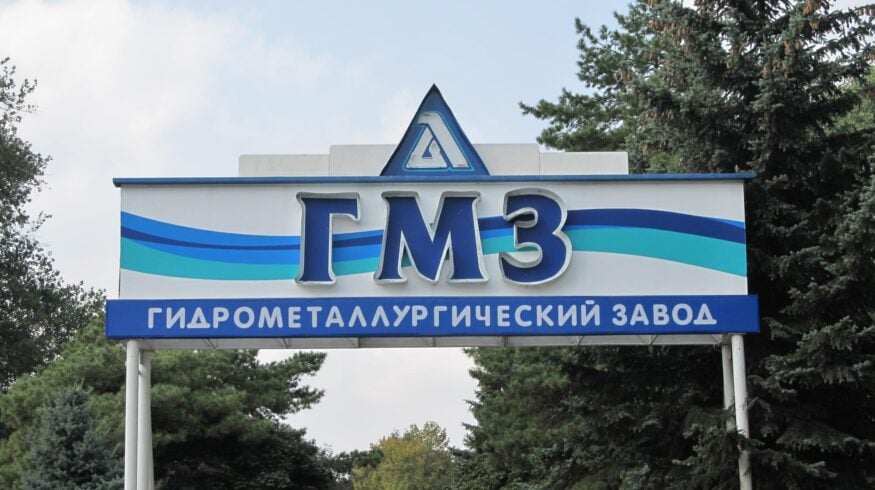 Гидрометаллургический завод получил нового владельца