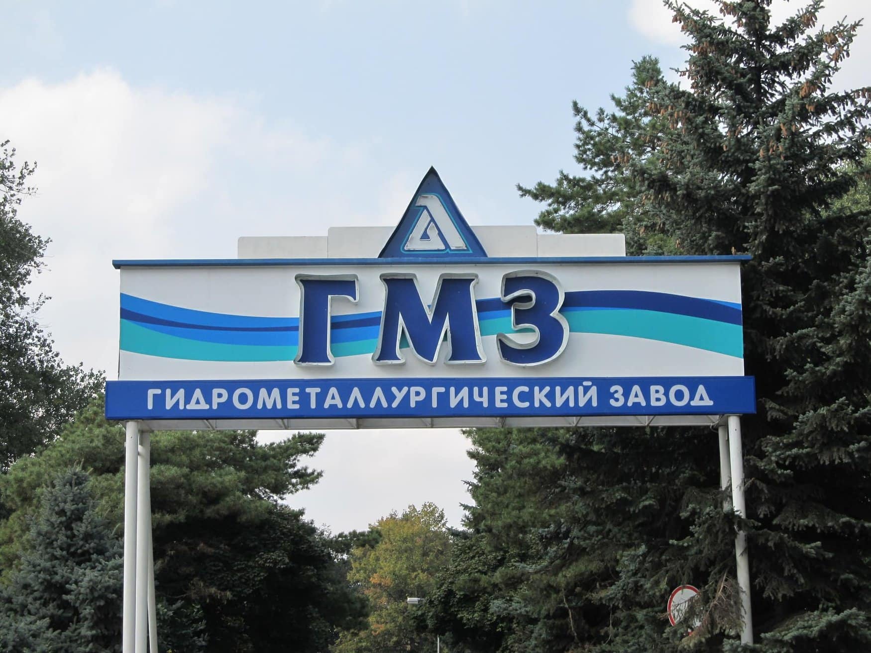 Гидрометаллургический завод получил нового владельца