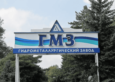 Гидрометаллургический завод готовится к масштабным поставкам