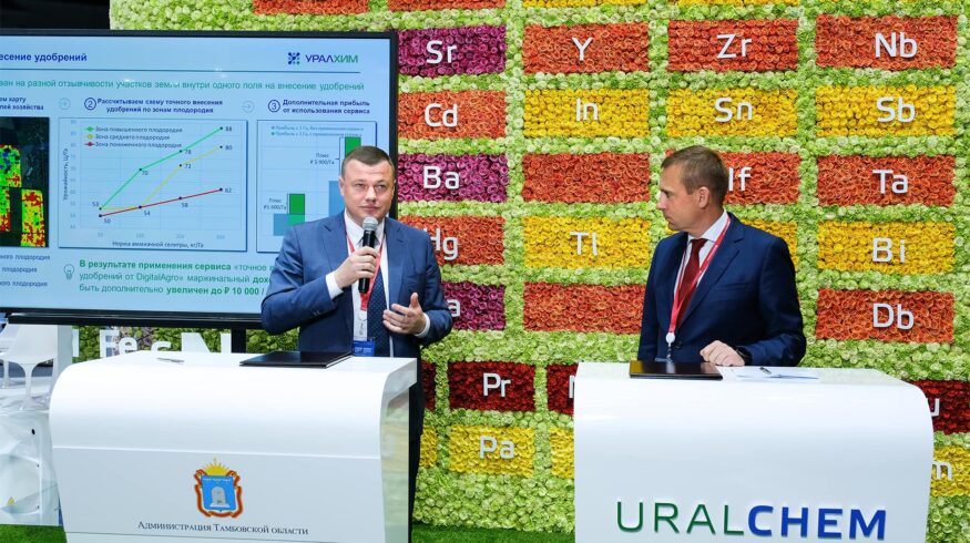 «Уралхим» намерен содействовать цифровизации агропромышленного комплекса