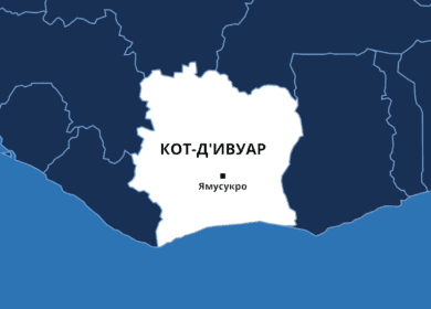 «Волски Биохим» займется поставками в Кот-д’Ивуар