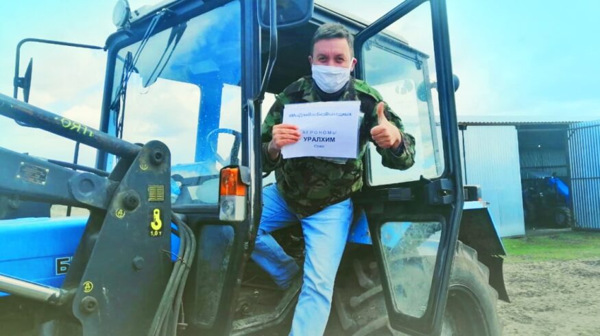 «Уралхим» участвует во всероссийском флешмобе аграриев
