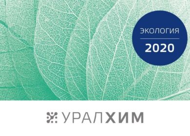 «Уралхим» увеличил инвестиции в экологические проекты почти в 2,5 раза