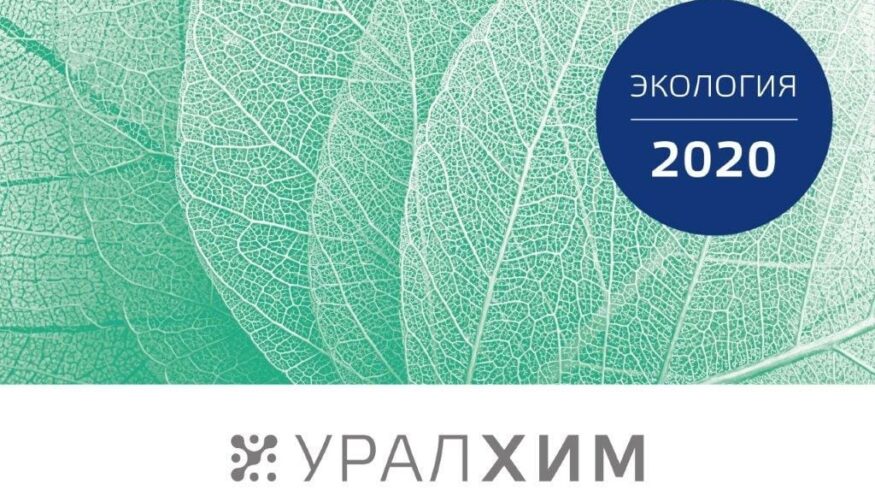 «Уралхим» увеличил инвестиции в экологические проекты почти в 2,5 раза