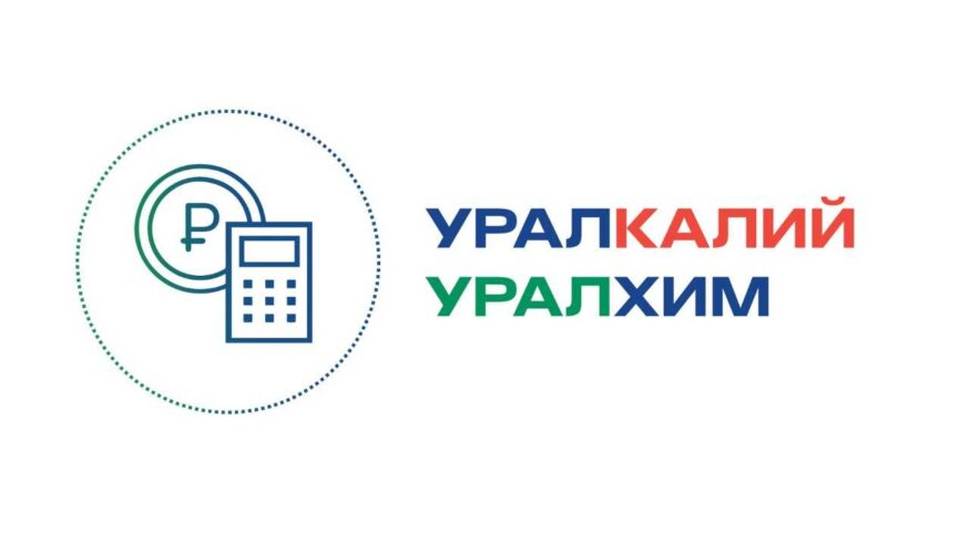 «Уралхим» и «Уралкалий» повысят зарплату сотрудникам