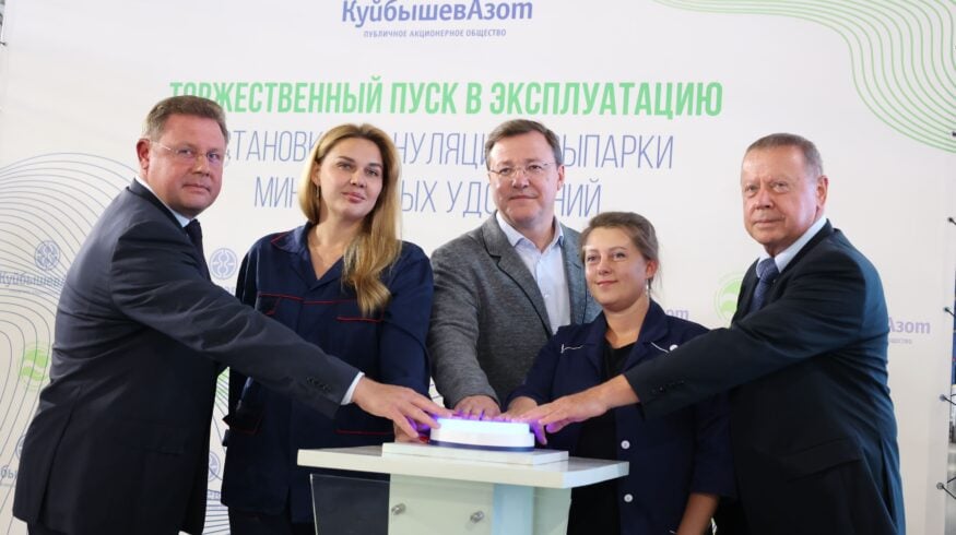 «КуйбышевАзот» открыл новое производство аммиачной селитры