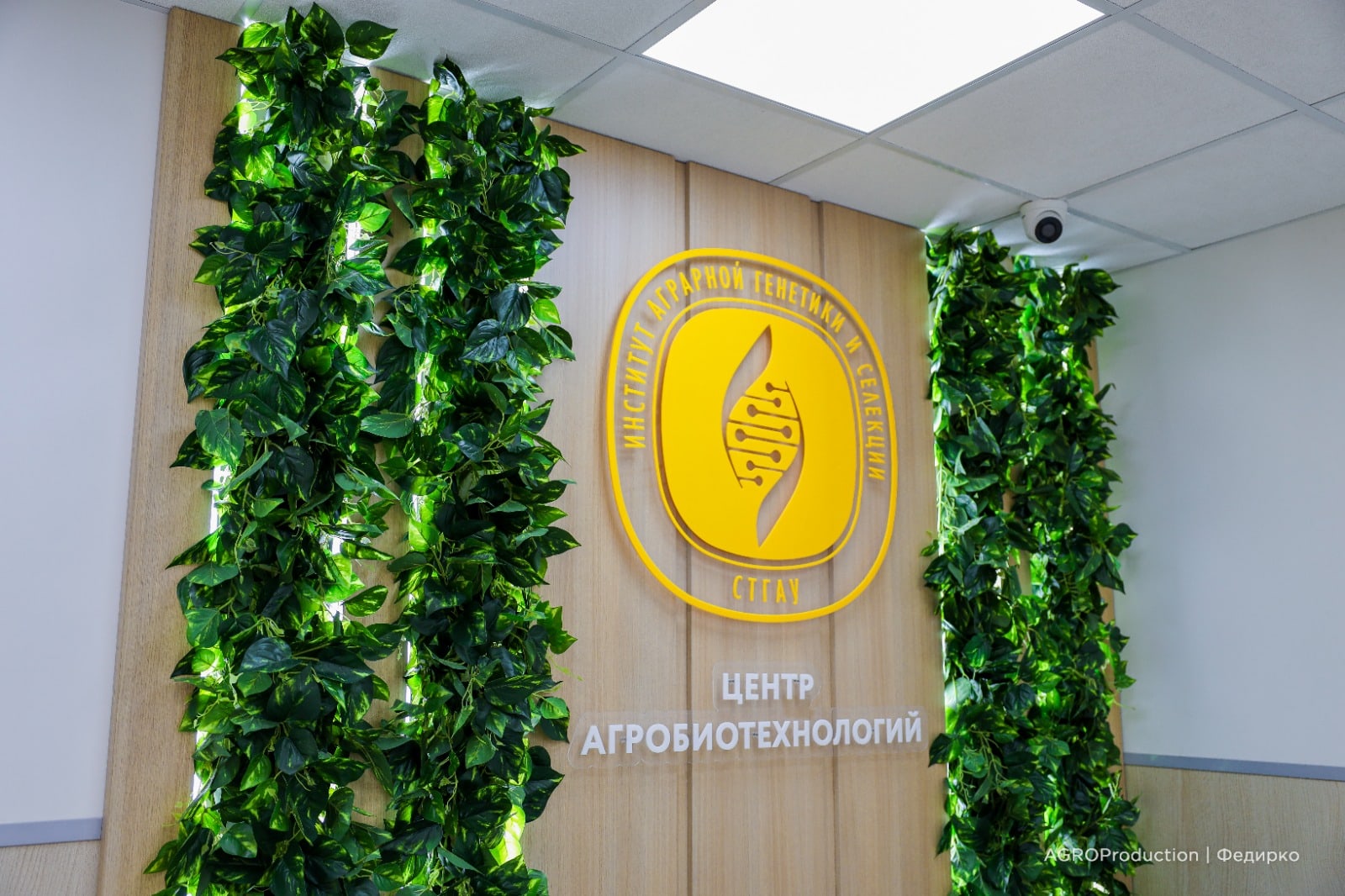 В Ставропольском ГАУ появился центр агробиотехнологий