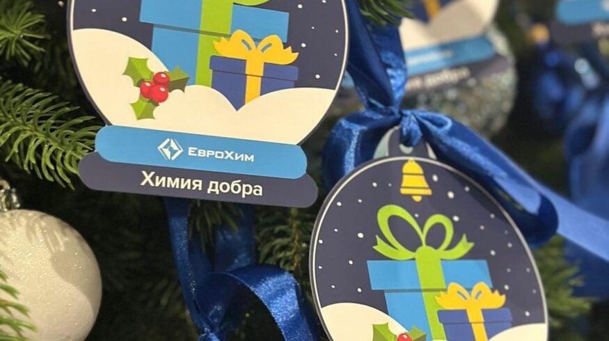 «ЕвроХим» порадует детей новогодними сюрпризами