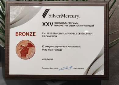«Уралхим» получил награду Silver Mercury