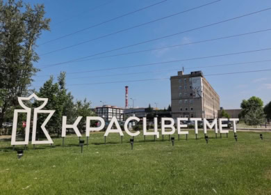 Технологии «Красцветмета» вошли в перечень СПИК