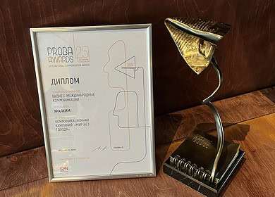 «Уралхим» получил престижную премию PROBA Awards