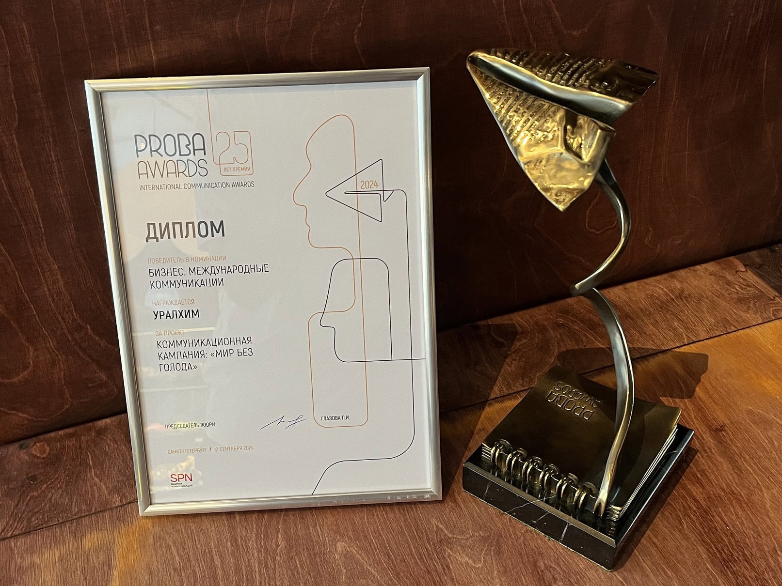 «Уралхим» получил престижную премию PROBA Awards