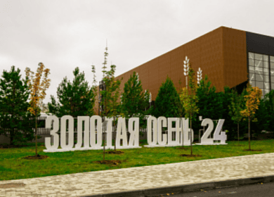 В Москве начала работу выставка «Золотая осень-2024»