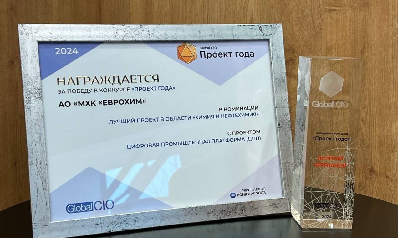 «ЕвроХим» получил премию «Проект года» за цифровую промышленную платформу