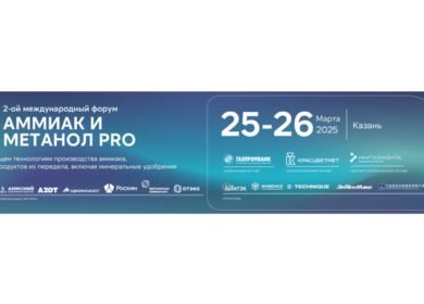 В Казани обсудят развитие химической отрасли России