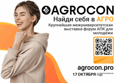 Форум РУДН объединит студентов, вузы и бизнес в рамках стратегии «университет — бизнес — государство»