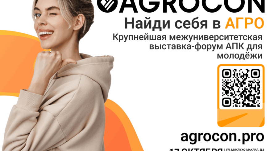 Форум РУДН объединит студентов, вузы и бизнес в рамках стратегии «университет — бизнес — государство»