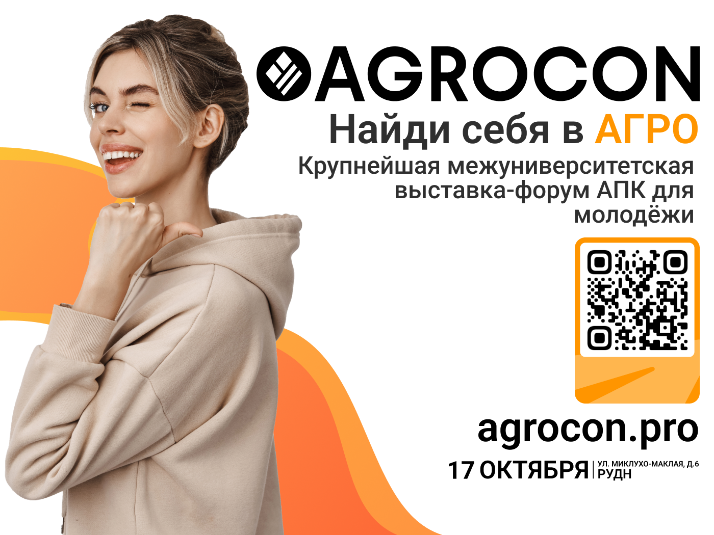 Форум РУДН объединит студентов, вузы и бизнес в рамках стратегии «университет — бизнес — государство»