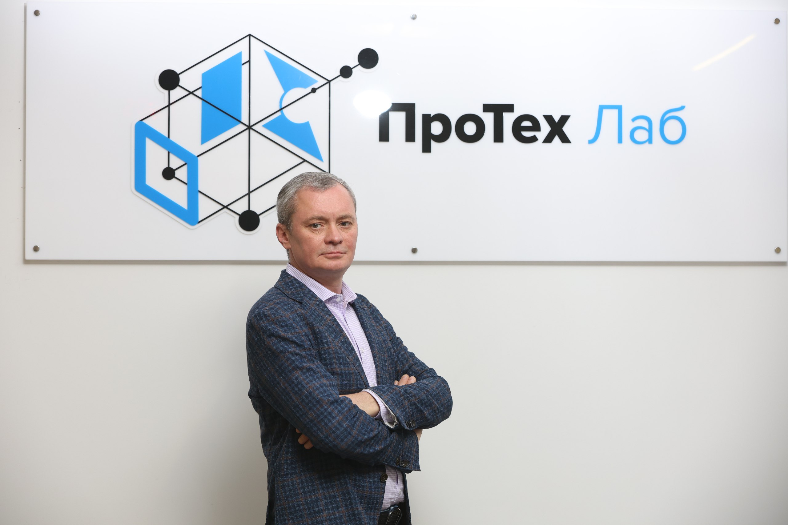 Сергей Галибеев, ПроТех Лаб: «Наш главный приоритет — бизнес-результат для ЕвроХима»