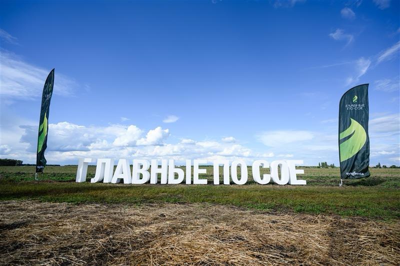 «Сингента» представила в Воронежской области передовые технологии выращивания сои