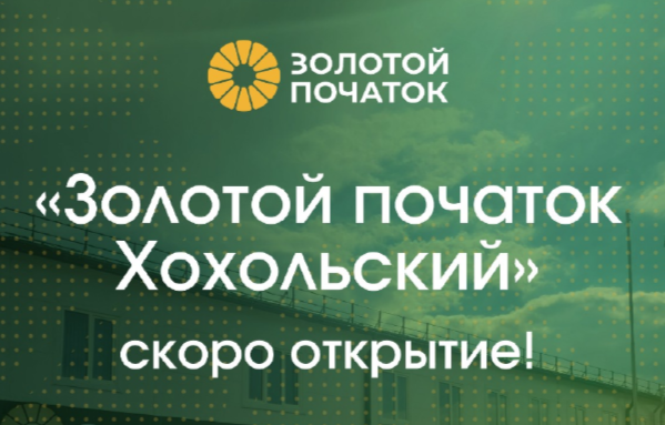 В Воронежской области откроется Селекционно-семеноводческий центр