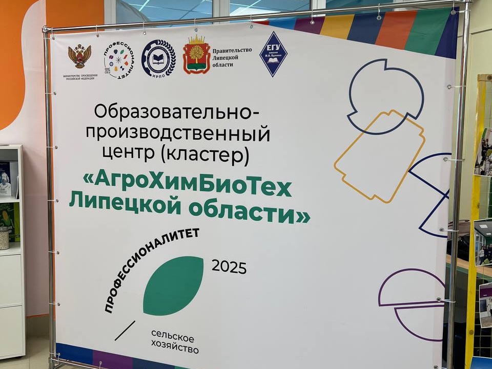 В Липецкой области открылся образовательно-производственный кластер «АгроХимБиоТех»