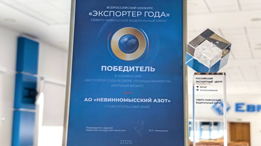 «Невинномысский Азот» стал лучшим экспортером СКФО