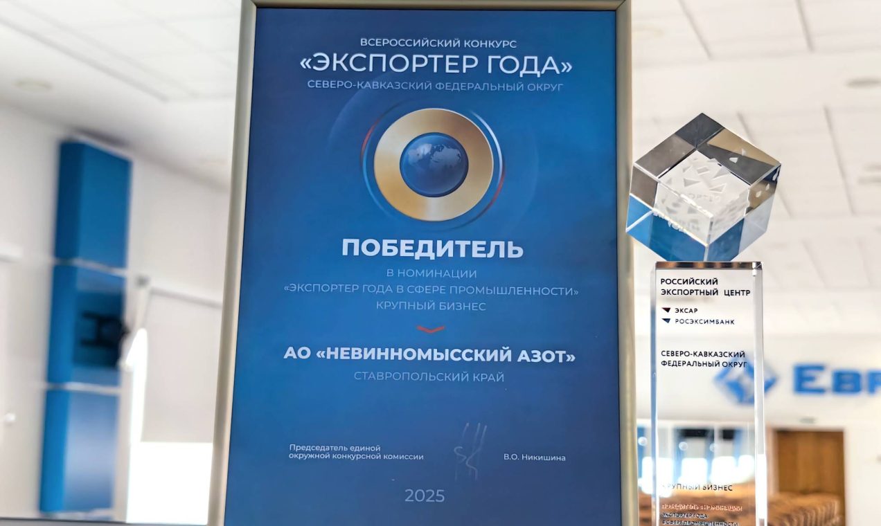 «Невинномысский Азот» стал лучшим экспортером СКФО