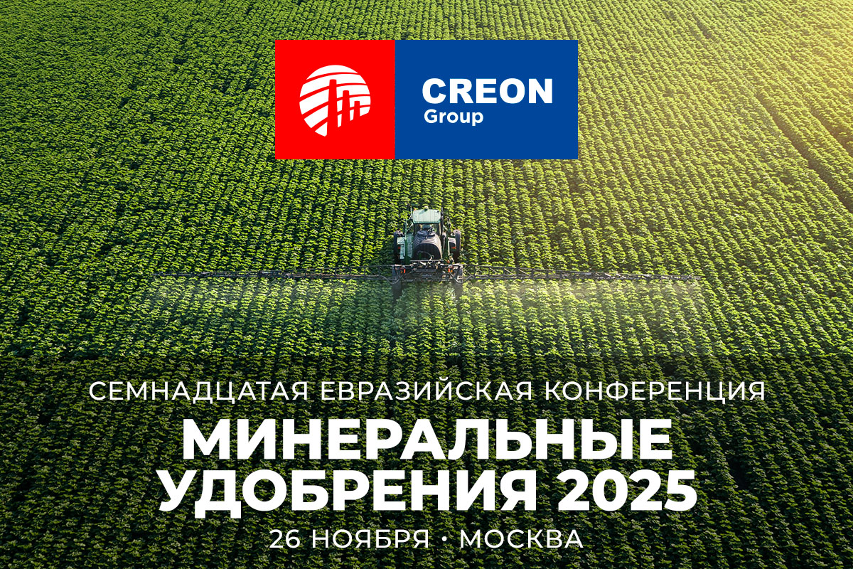 В Москве пройдет XVII Евразийская конференция «Минеральные удобрения 2025»
