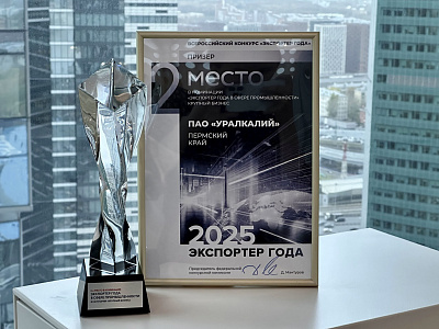 «Уралкалий» стал призером Всероссийской премии «Экспортер года – 2025»
