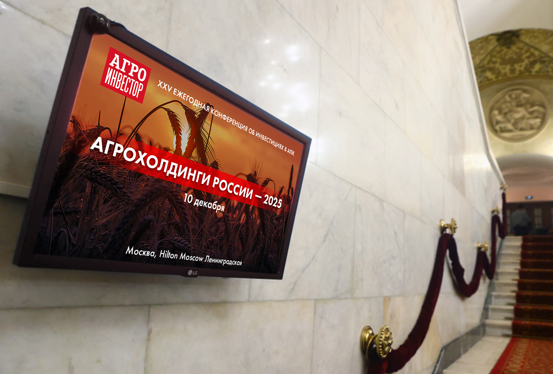 «Агроинвестор» проведет ежегодную конференцию «Агрохолдинги России – 2025»