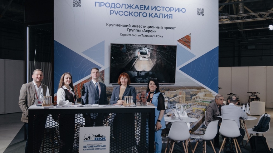 ВКК приняла участие в Пермском инженерно-промышленном форуме